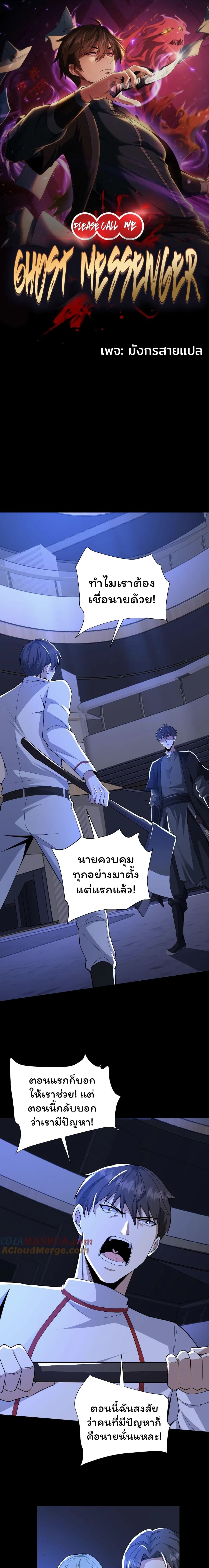 อ่านมังงะ Please Call Me Ghost Messenger ตอนที่ 48/0.jpg