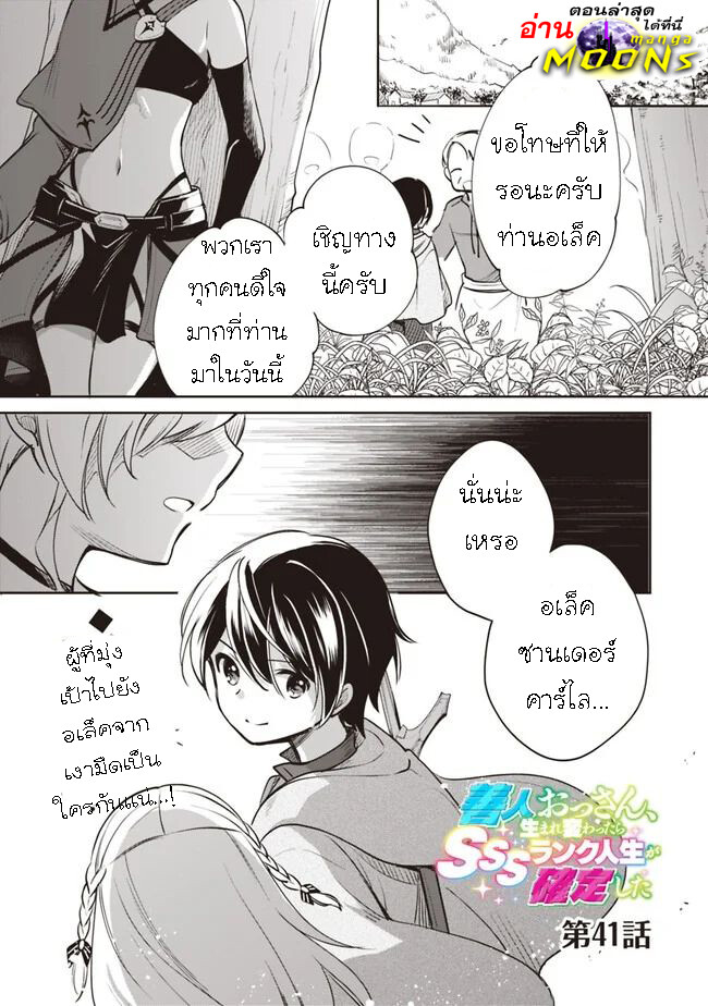 อ่านมังงะ Zennin Ossan, Umare Kawattara SSS Rank Jinsei ga Kakutei Shita ตอนที่ 41/0.jpg