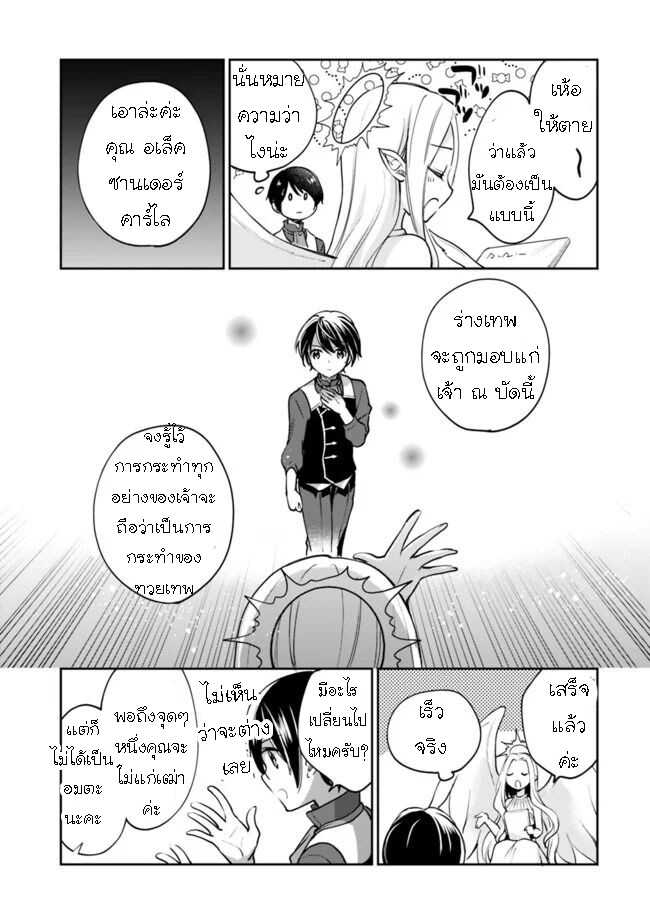 อ่านมังงะ Zennin Ossan, Umare Kawattara SSS Rank Jinsei ga Kakutei Shita ตอนที่ 40/10.jpg