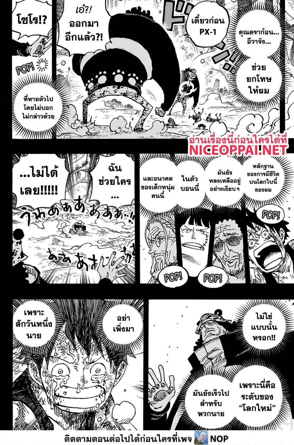 อ่านมังงะ One Piece ตอนที่ 1102/10.jpg