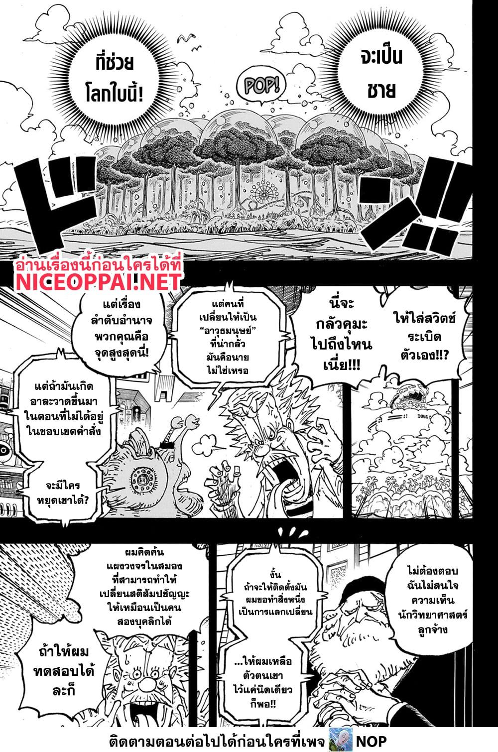 อ่านมังงะ One Piece ตอนที่ 1102/11.jpg