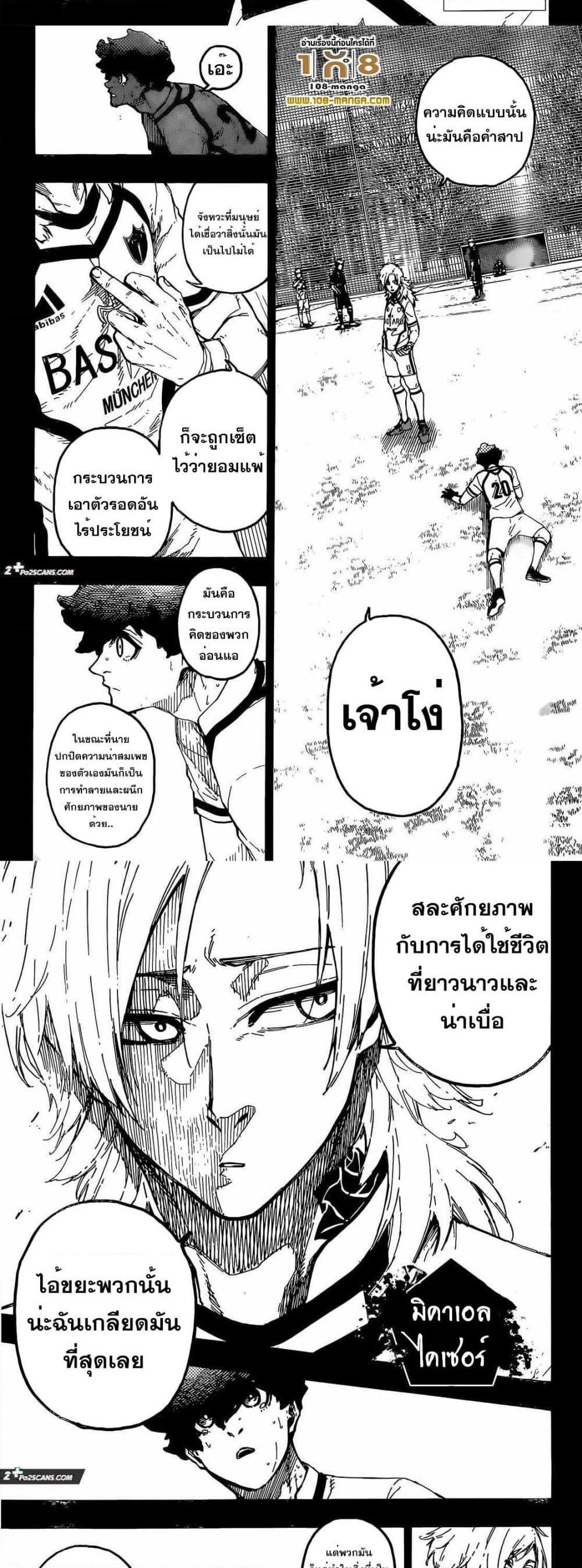 อ่านมังงะ Blue Lock ตอนที่ 243/1.jpg