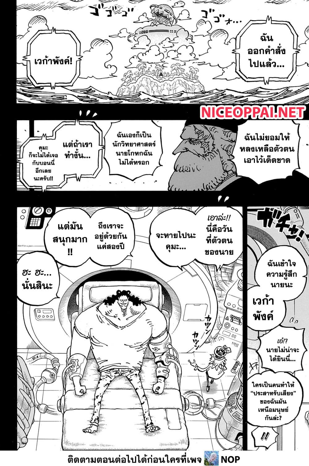 อ่านมังงะ One Piece ตอนที่ 1102/12.jpg