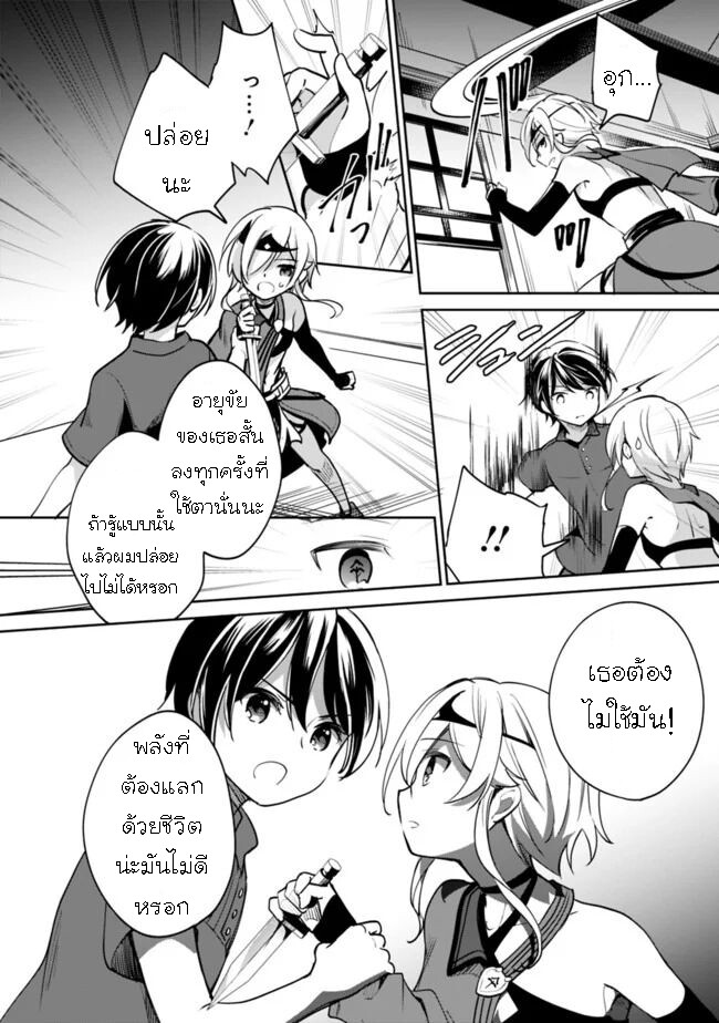 อ่านมังงะ Zennin Ossan, Umare Kawattara SSS Rank Jinsei ga Kakutei Shita ตอนที่ 41/13.jpg