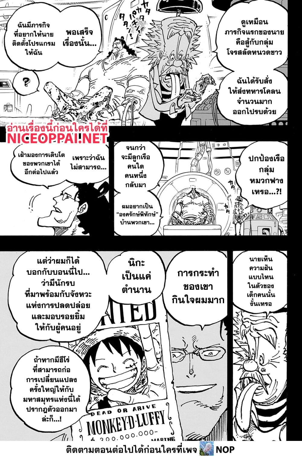 อ่านมังงะ One Piece ตอนที่ 1102/13.jpg