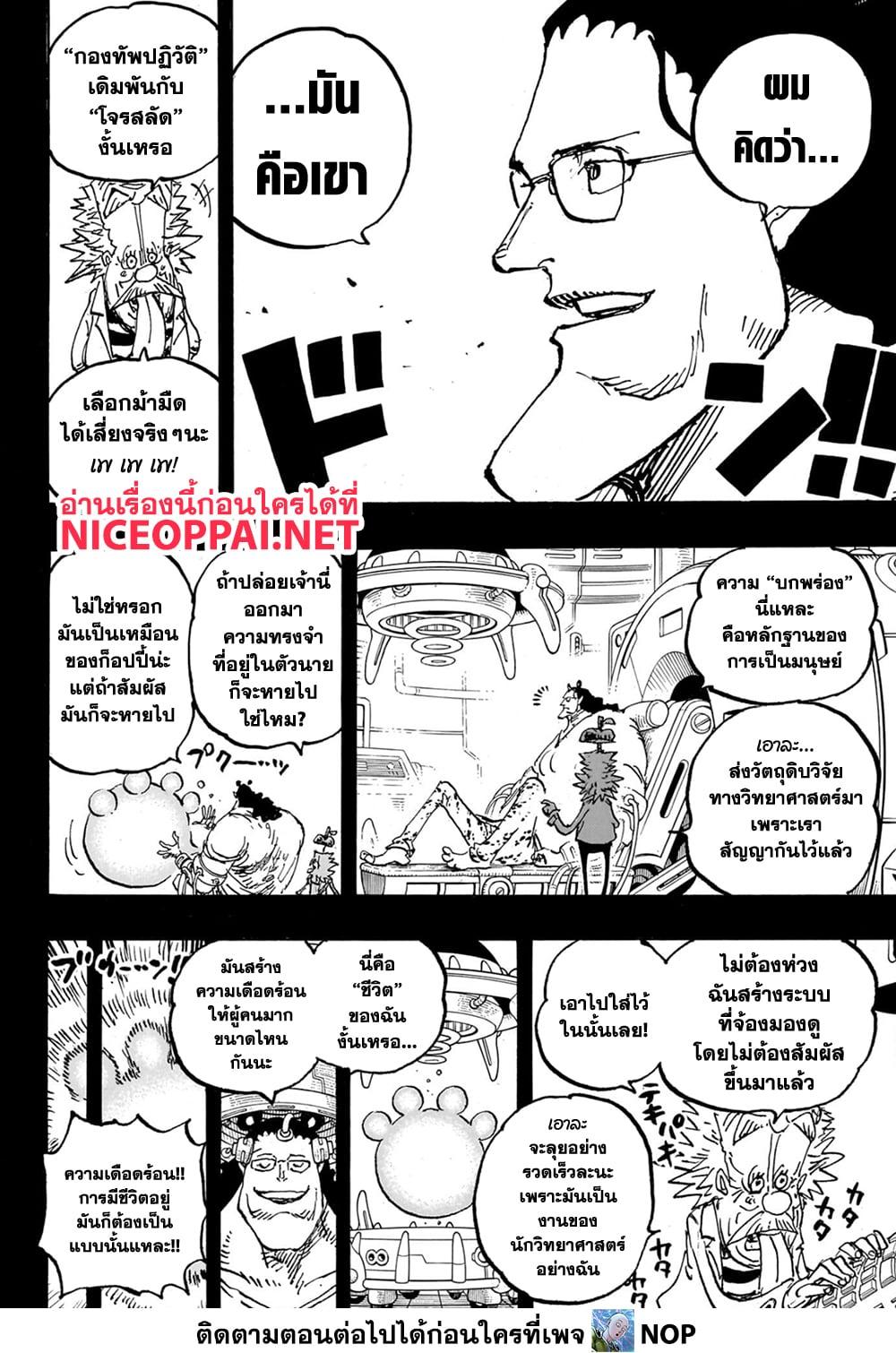 อ่านมังงะ One Piece ตอนที่ 1102/14.jpg