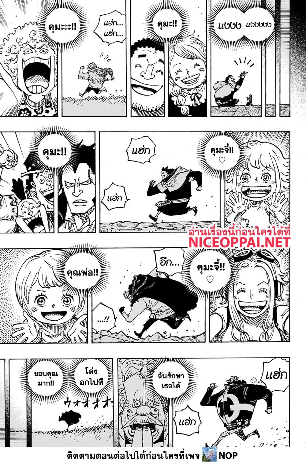 อ่านมังงะ One Piece ตอนที่ 1102/15.jpg