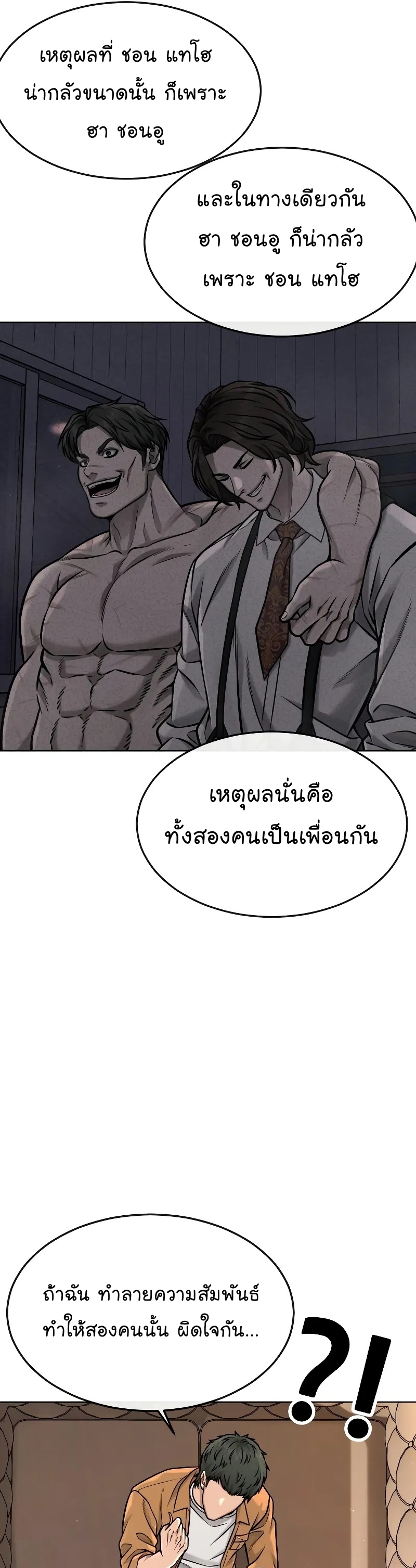 อ่านมังงะ Quest Supremacy ตอนที่ 118/16.jpg