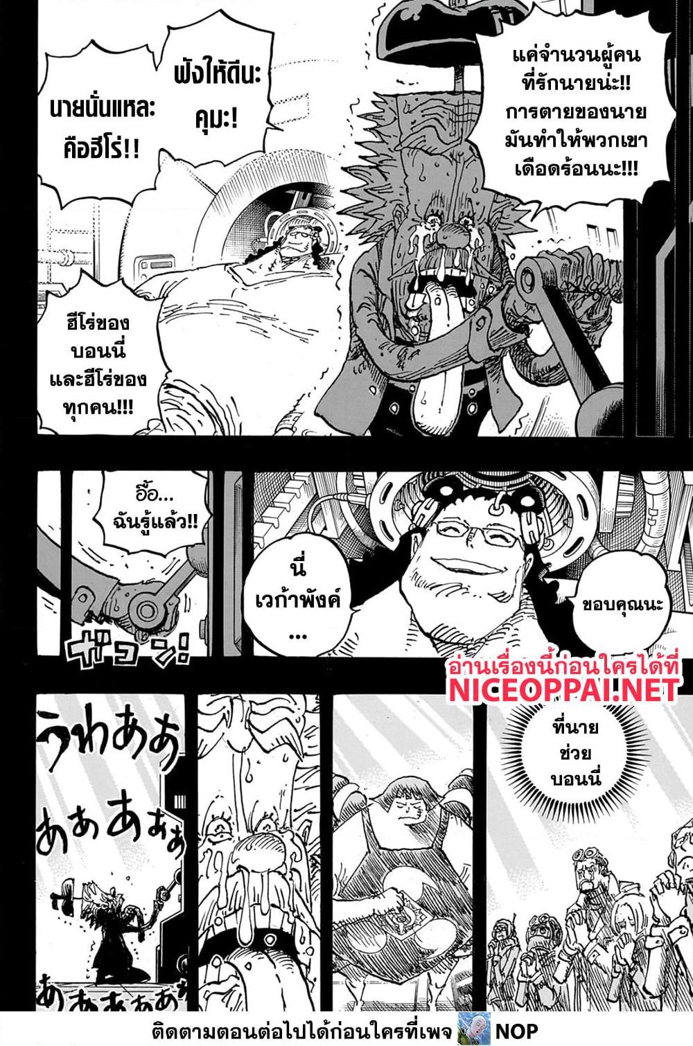 อ่านมังงะ One Piece ตอนที่ 1102/16.jpg