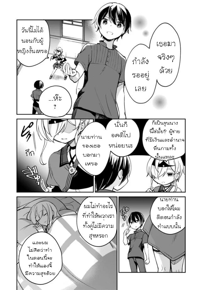 อ่านมังงะ Zennin Ossan, Umare Kawattara SSS Rank Jinsei ga Kakutei Shita ตอนที่ 41/17.jpg
