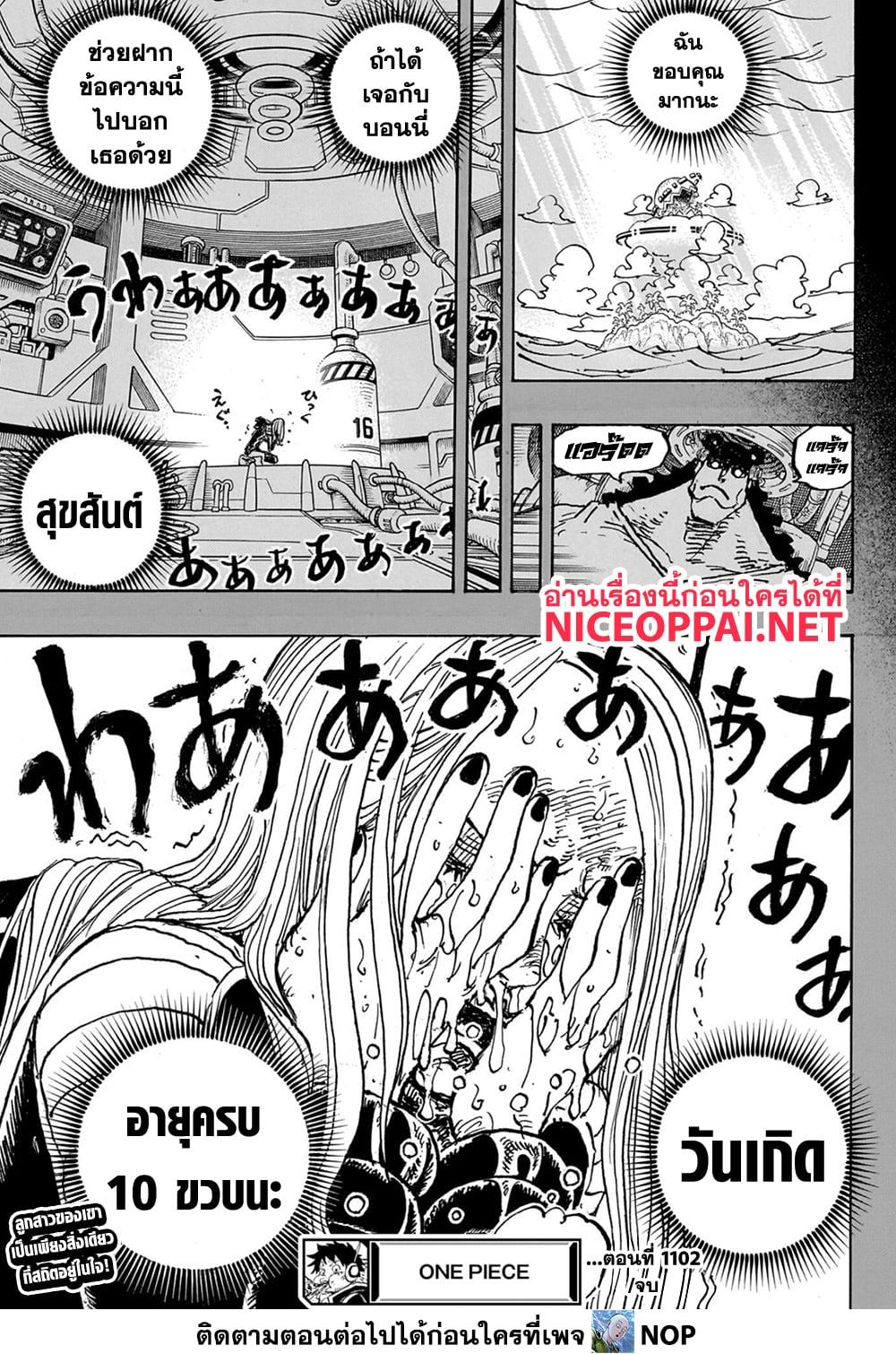 อ่านมังงะ One Piece ตอนที่ 1102/17.jpg