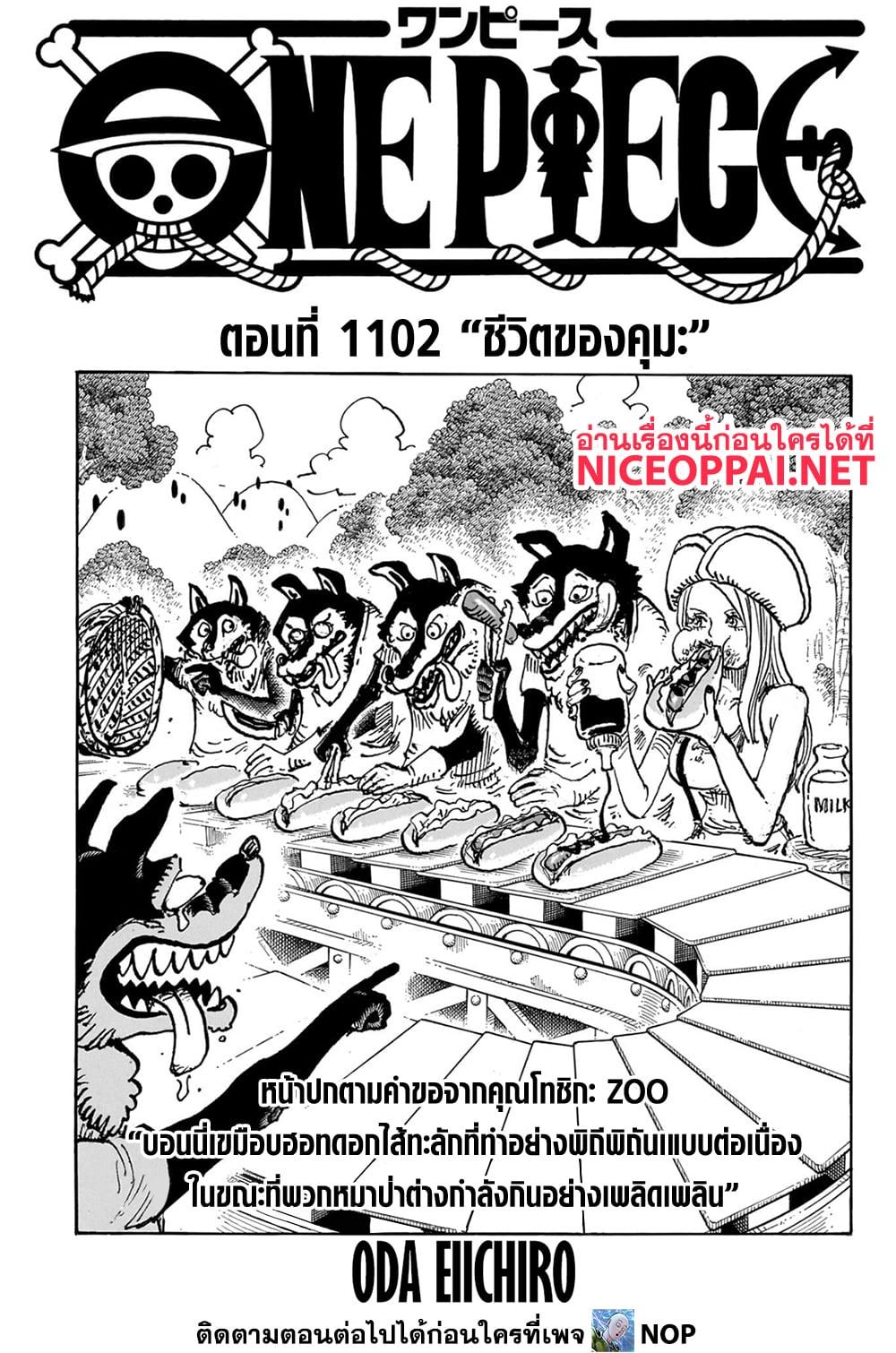 อ่านมังงะ One Piece ตอนที่ 1102/1.jpg