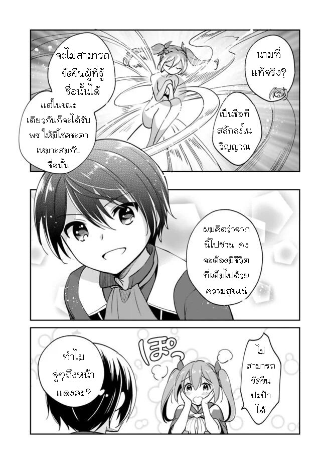 อ่านมังงะ Zennin Ossan, Umare Kawattara SSS Rank Jinsei ga Kakutei Shita ตอนที่ 40/2.jpg