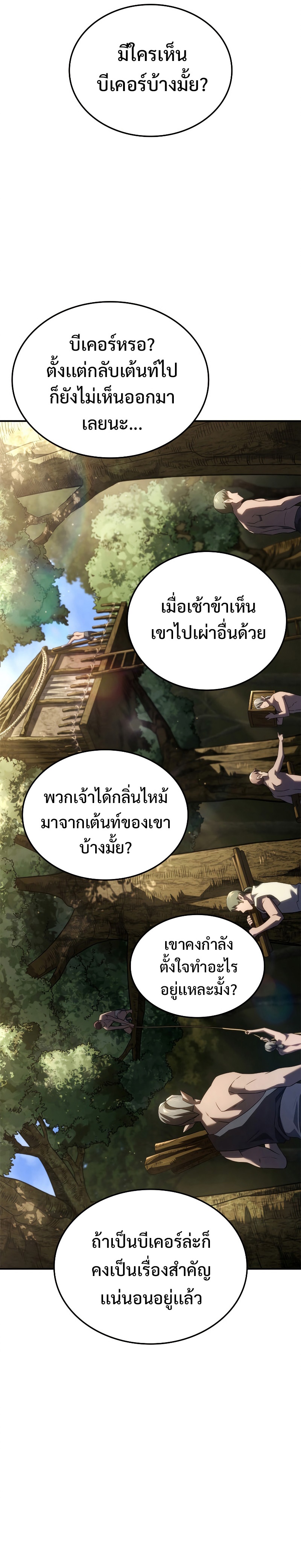 อ่านมังงะ Revenge of the Iron-Blooded Sword Hound ตอนที่ 57/23.jpg