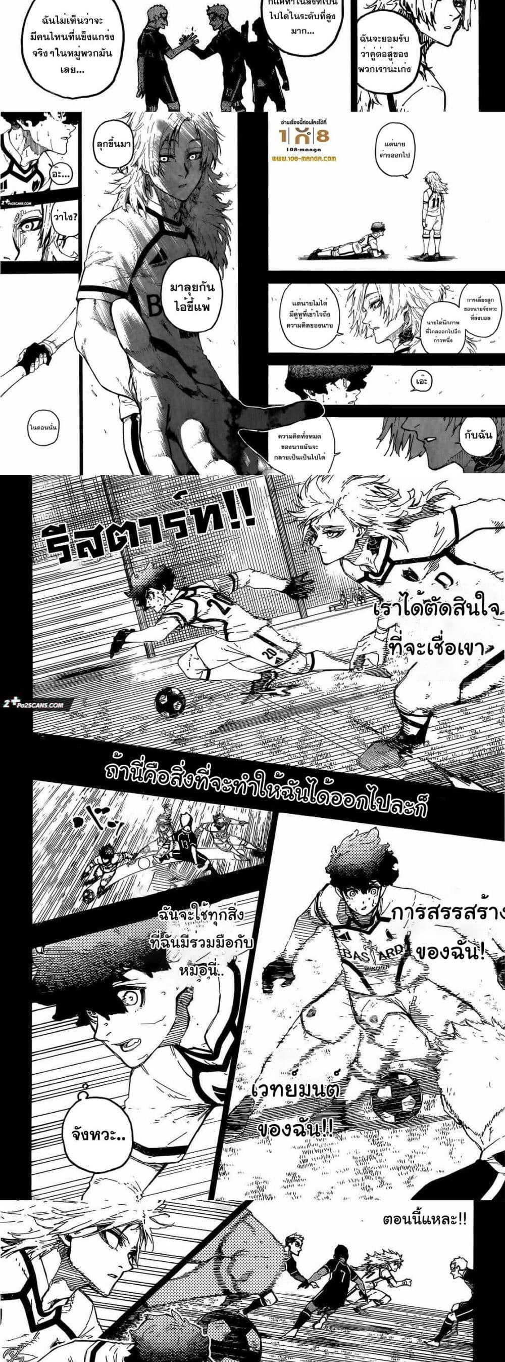 อ่านมังงะ Blue Lock ตอนที่ 243/2.jpg