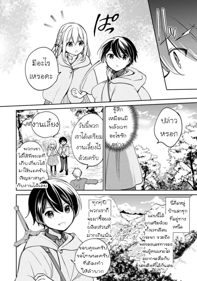 อ่านมังงะ Zennin Ossan, Umare Kawattara SSS Rank Jinsei ga Kakutei Shita ตอนที่ 41/2.jpg