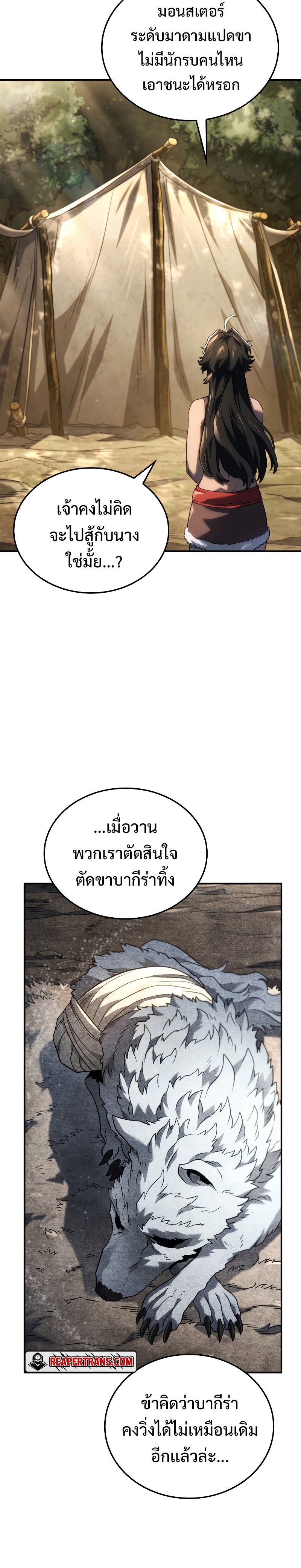 อ่านมังงะ Revenge of the Iron-Blooded Sword Hound ตอนที่ 57/26.jpg