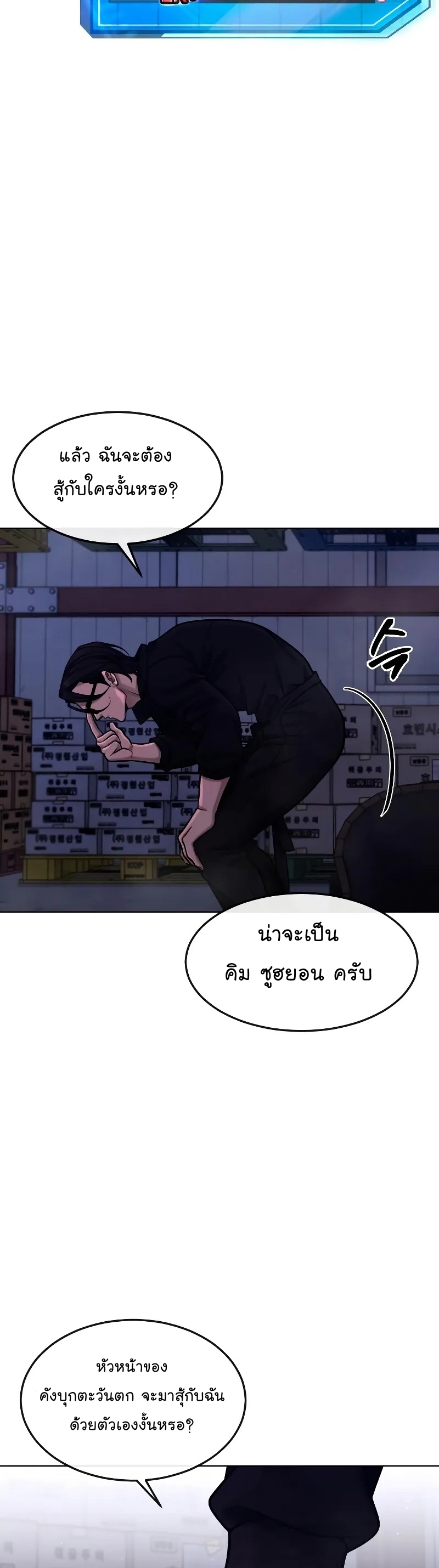 อ่านมังงะ Quest Supremacy ตอนที่ 118/2.jpg