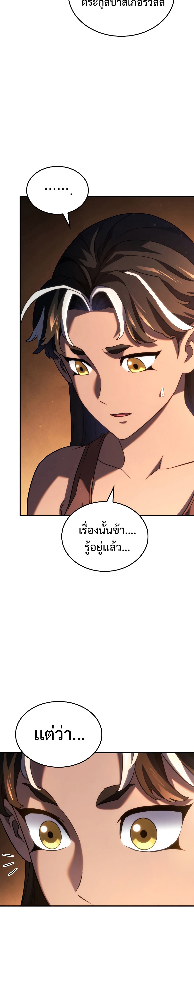 อ่านมังงะ Revenge of the Iron-Blooded Sword Hound ตอนที่ 57/33.jpg