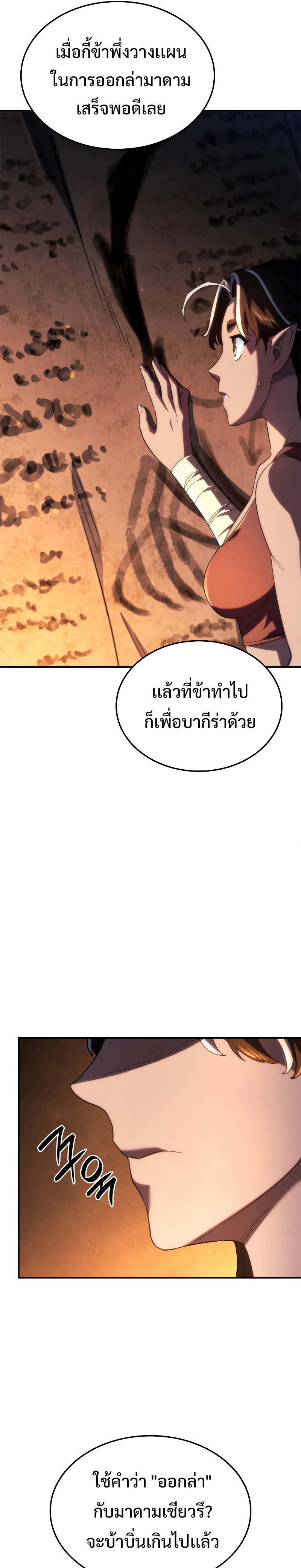 อ่านมังงะ Revenge of the Iron-Blooded Sword Hound ตอนที่ 57/36.jpg