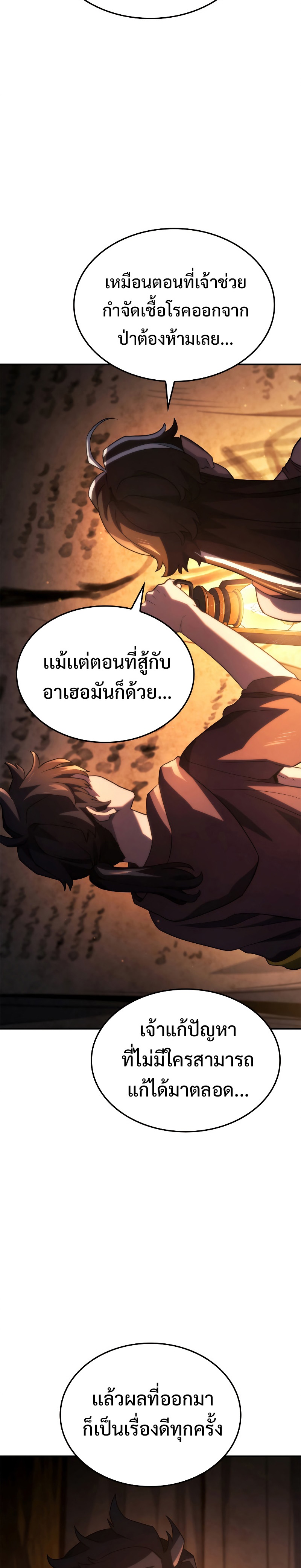 อ่านมังงะ Revenge of the Iron-Blooded Sword Hound ตอนที่ 57/37.jpg