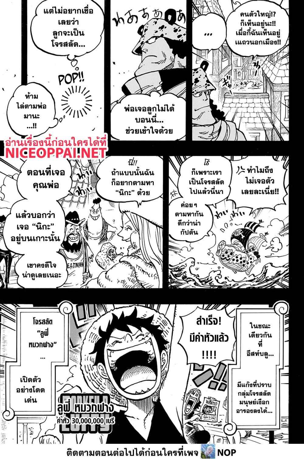 อ่านมังงะ One Piece ตอนที่ 1102/3.jpg