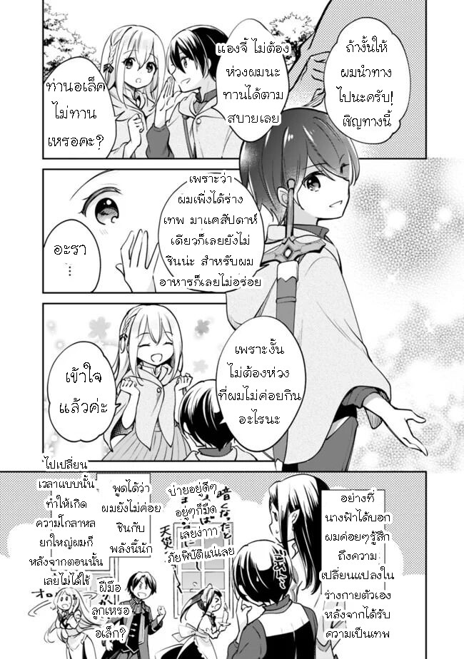 อ่านมังงะ Zennin Ossan, Umare Kawattara SSS Rank Jinsei ga Kakutei Shita ตอนที่ 41/4.jpg