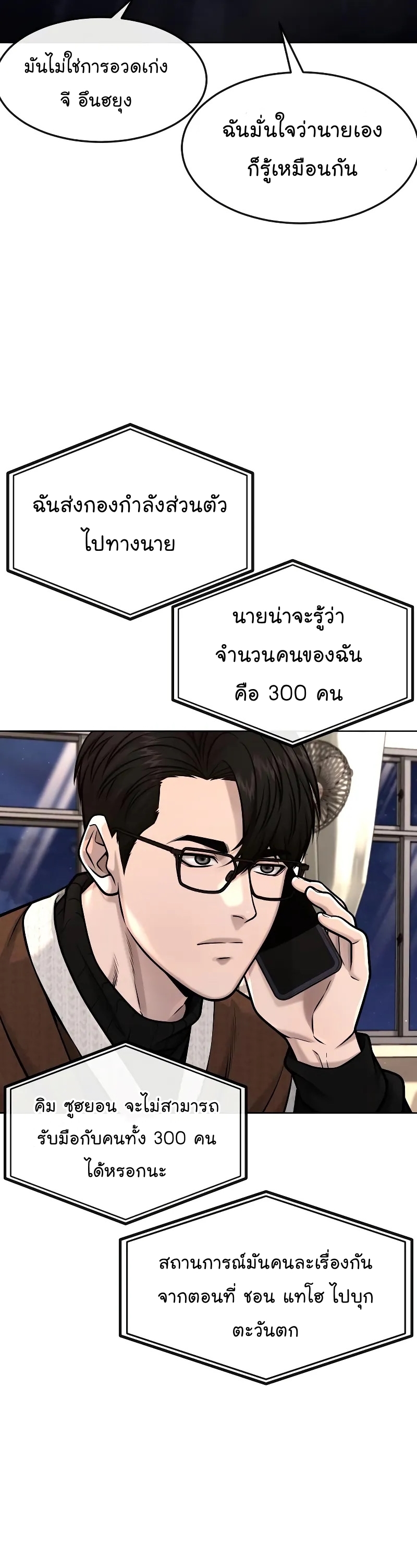 อ่านมังงะ Quest Supremacy ตอนที่ 118/46.jpg