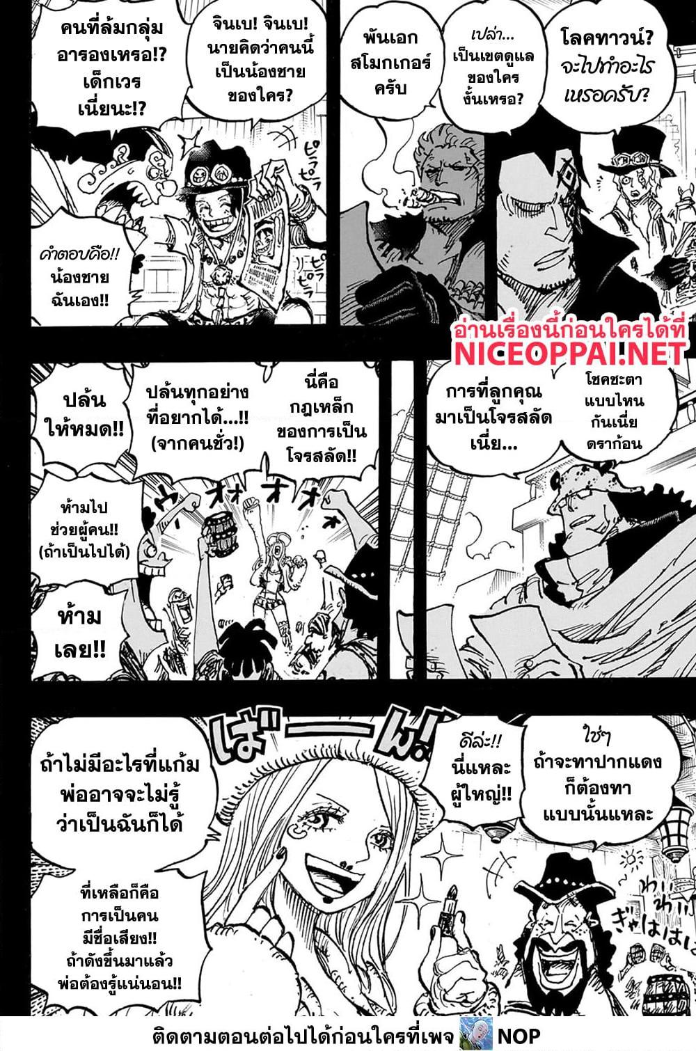 อ่านมังงะ One Piece ตอนที่ 1102/4.jpg