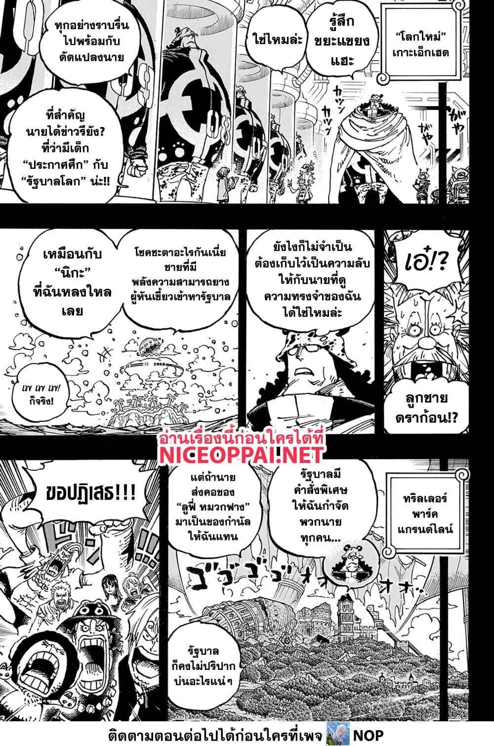 อ่านมังงะ One Piece ตอนที่ 1102/5.jpg