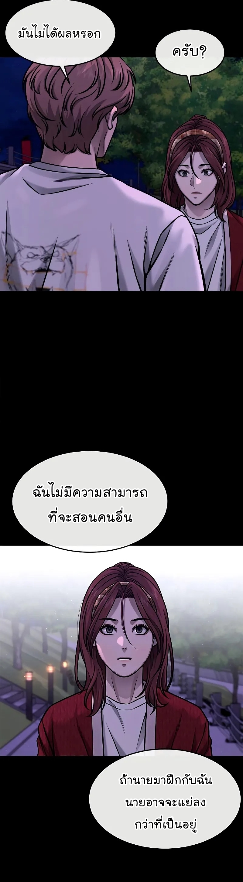 อ่านมังงะ Quest Supremacy ตอนที่ 118/53.jpg