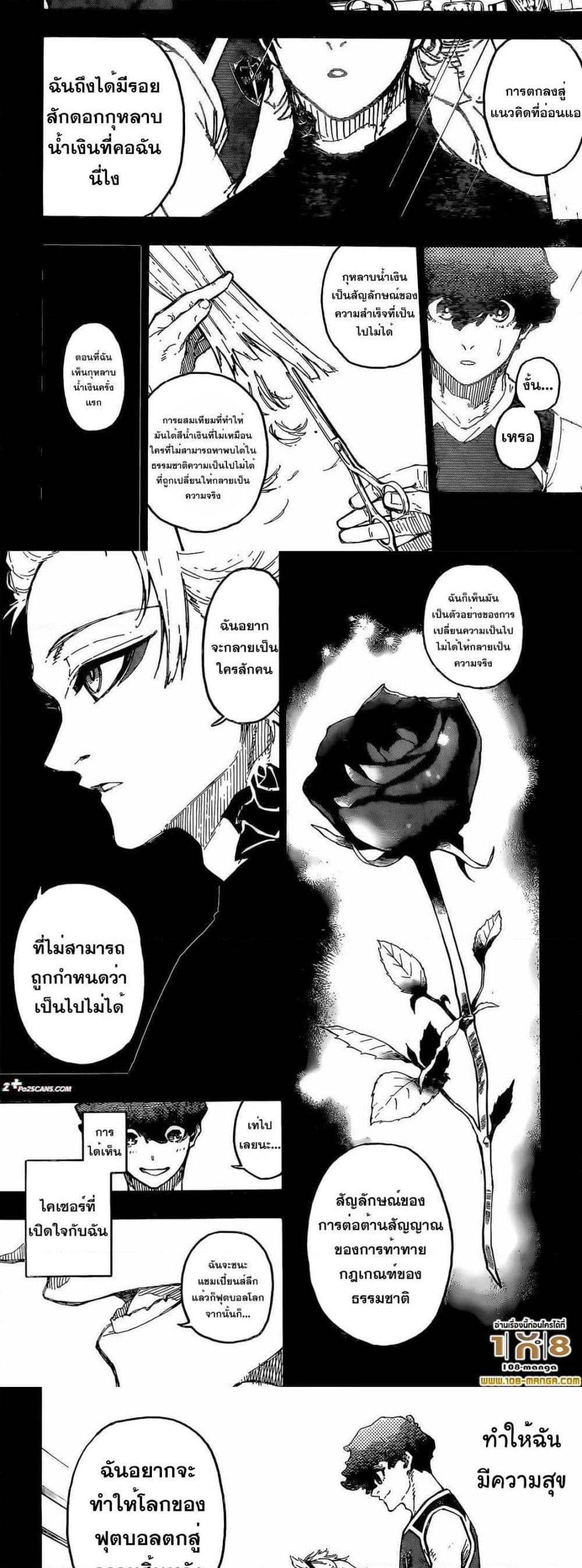 อ่านมังงะ Blue Lock ตอนที่ 243/6.jpg