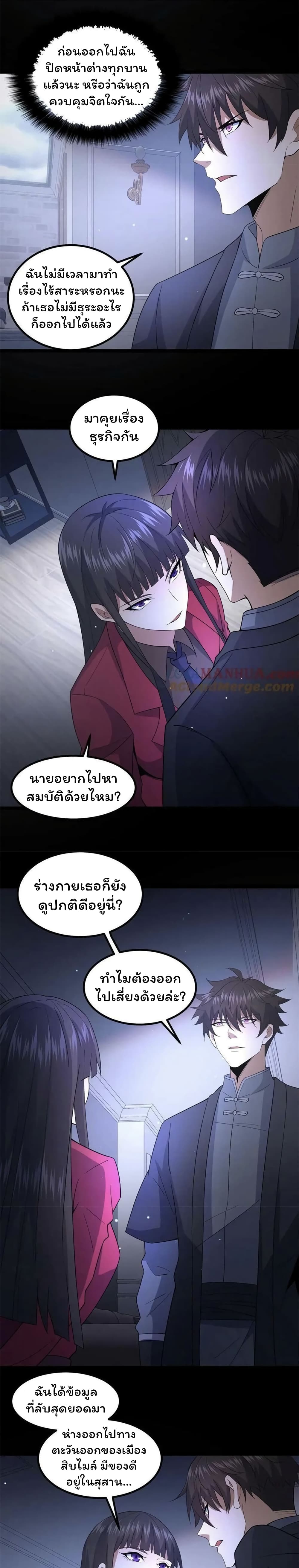 อ่านมังงะ Please Call Me Ghost Messenger ตอนที่ 49/6.jpg