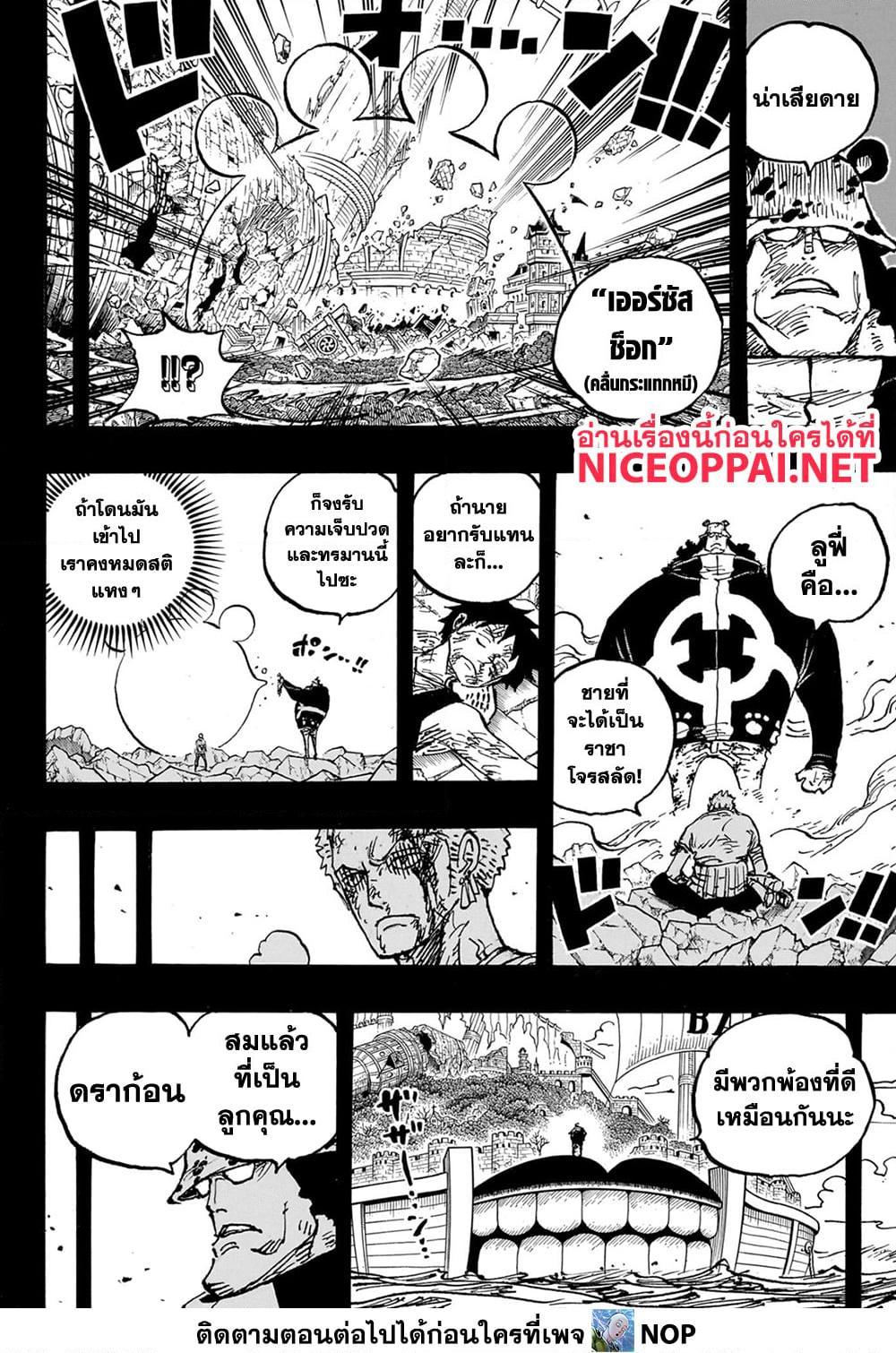 อ่านมังงะ One Piece ตอนที่ 1102/6.jpg