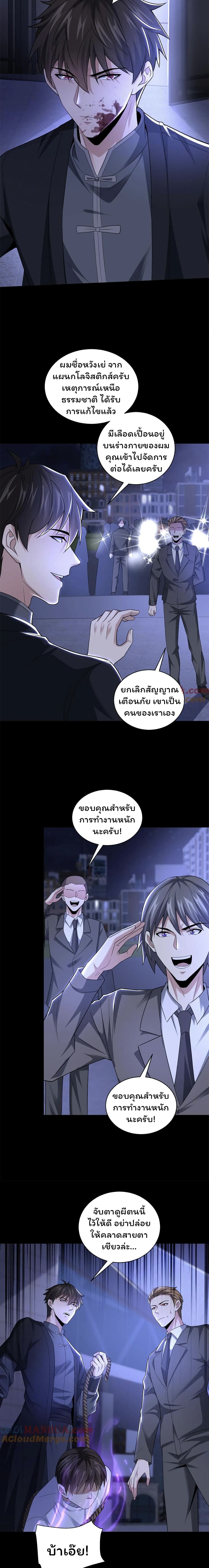 อ่านมังงะ Please Call Me Ghost Messenger ตอนที่ 48/7.jpg