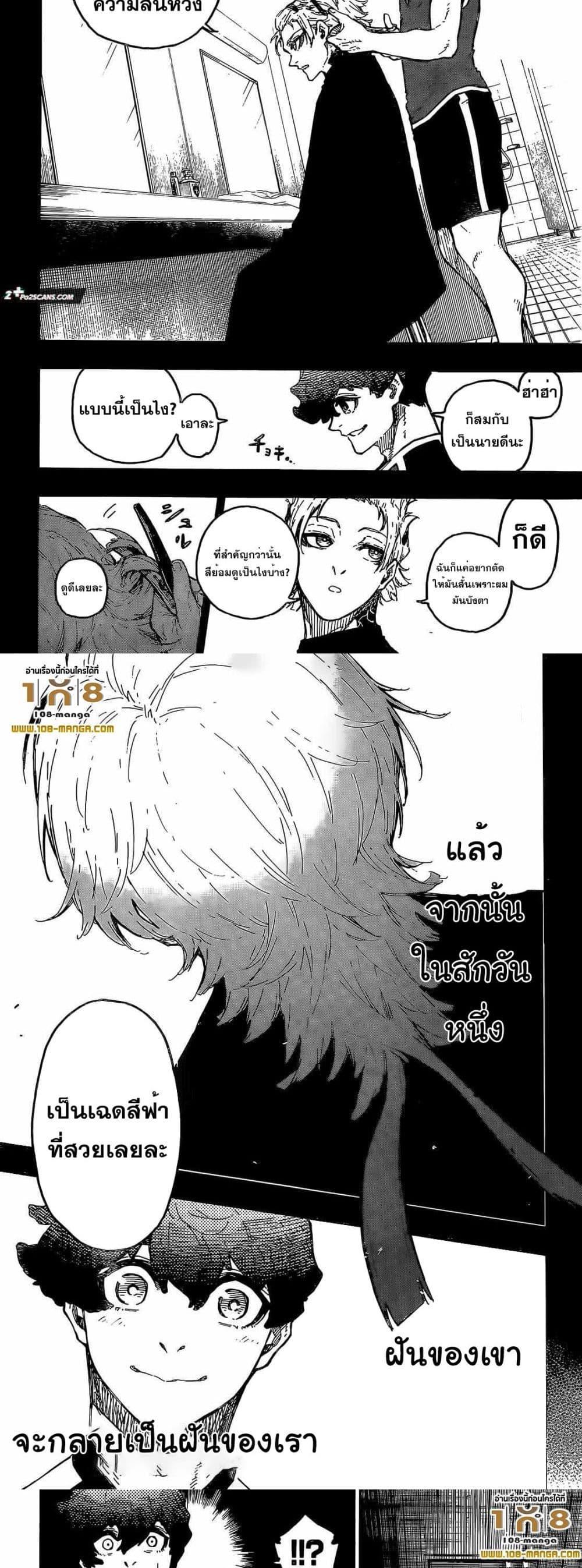 อ่านมังงะ Blue Lock ตอนที่ 243/7.jpg