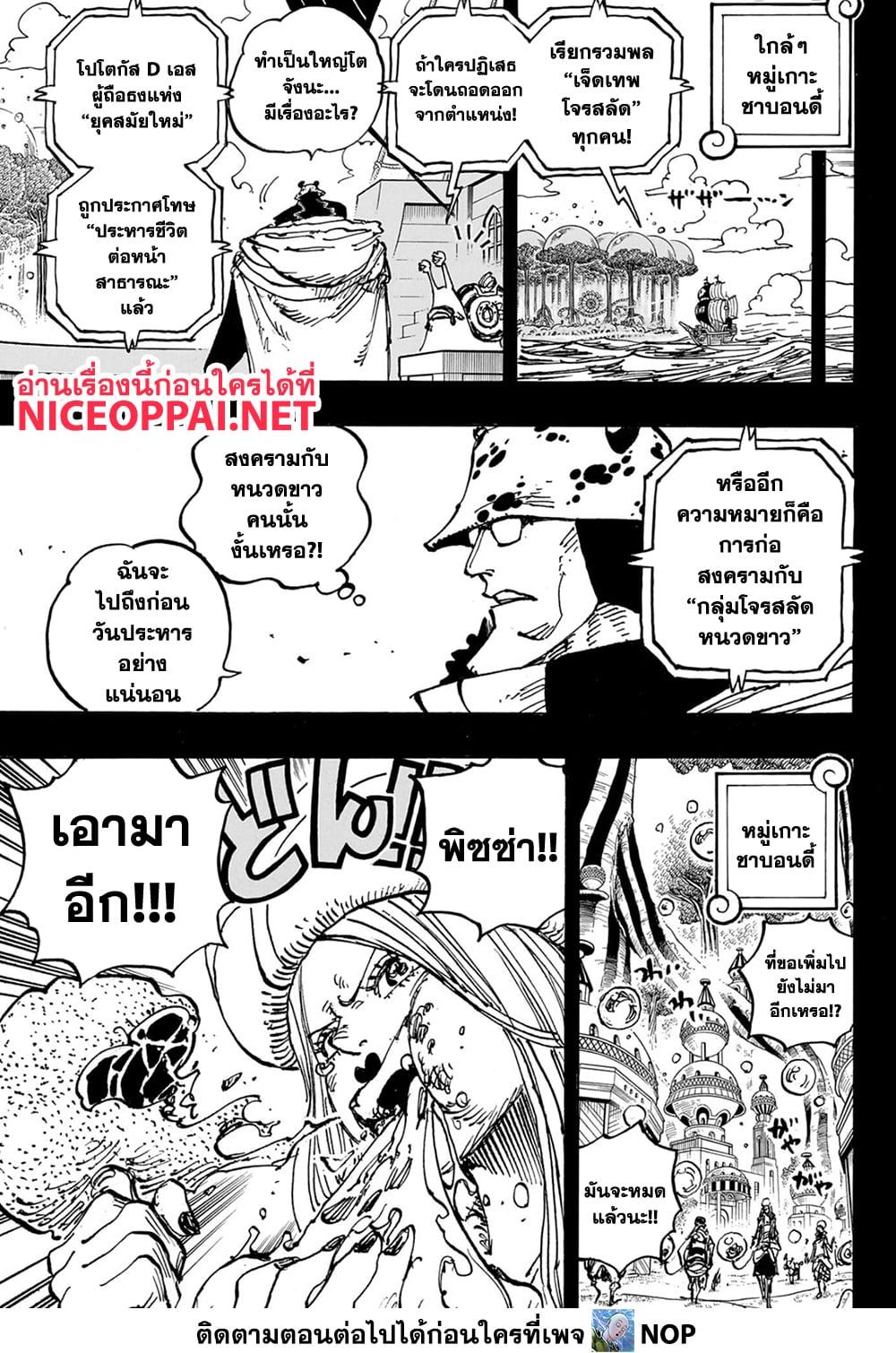 อ่านมังงะ One Piece ตอนที่ 1102/7.jpg