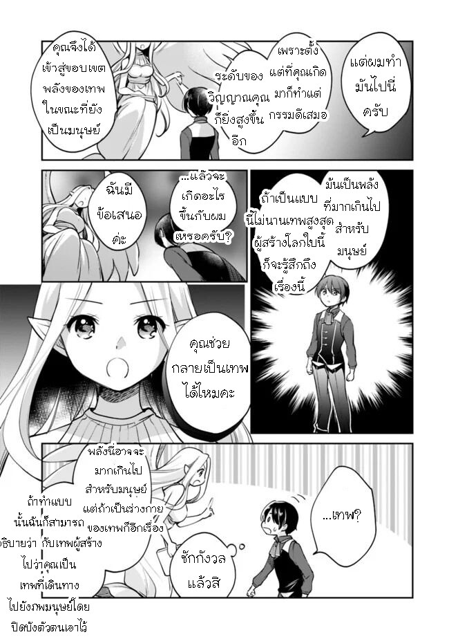 อ่านมังงะ Zennin Ossan, Umare Kawattara SSS Rank Jinsei ga Kakutei Shita ตอนที่ 40/8.jpg