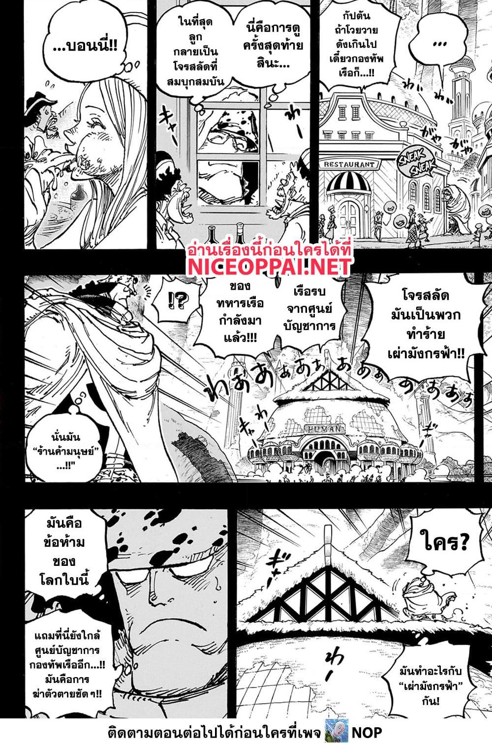 อ่านมังงะ One Piece ตอนที่ 1102/8.jpg