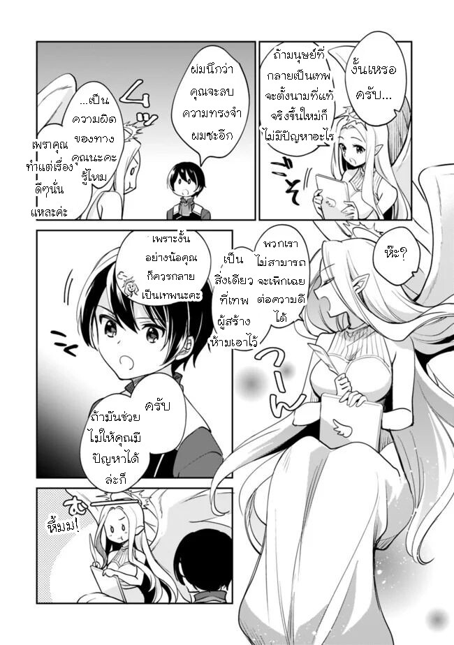 อ่านมังงะ Zennin Ossan, Umare Kawattara SSS Rank Jinsei ga Kakutei Shita ตอนที่ 40/9.jpg