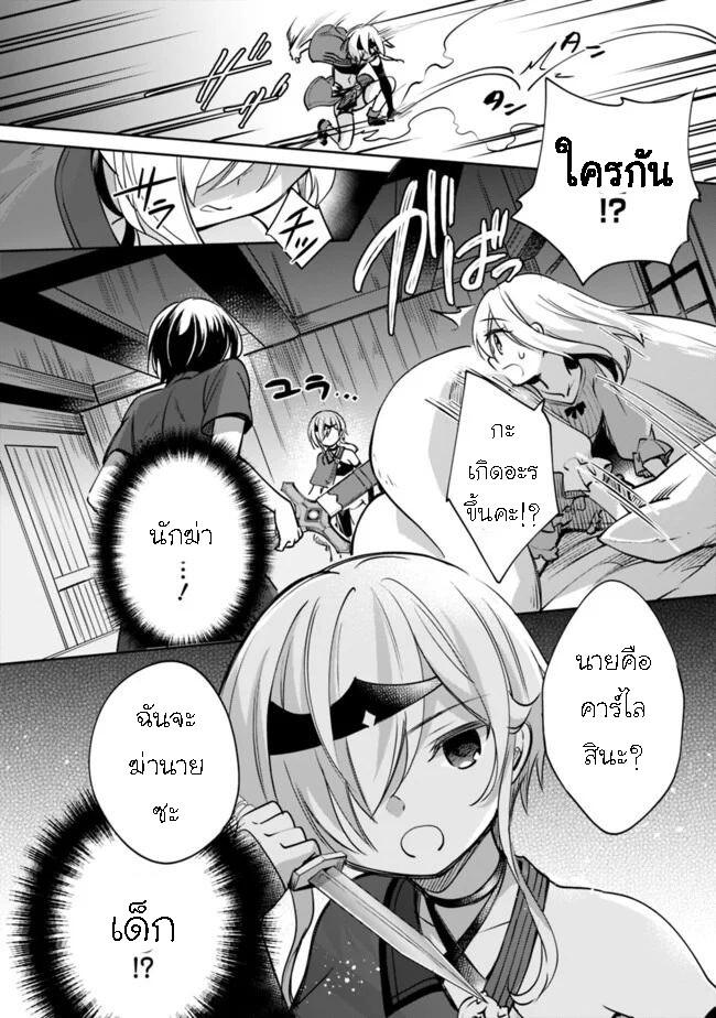 อ่านมังงะ Zennin Ossan, Umare Kawattara SSS Rank Jinsei ga Kakutei Shita ตอนที่ 41/9.jpg