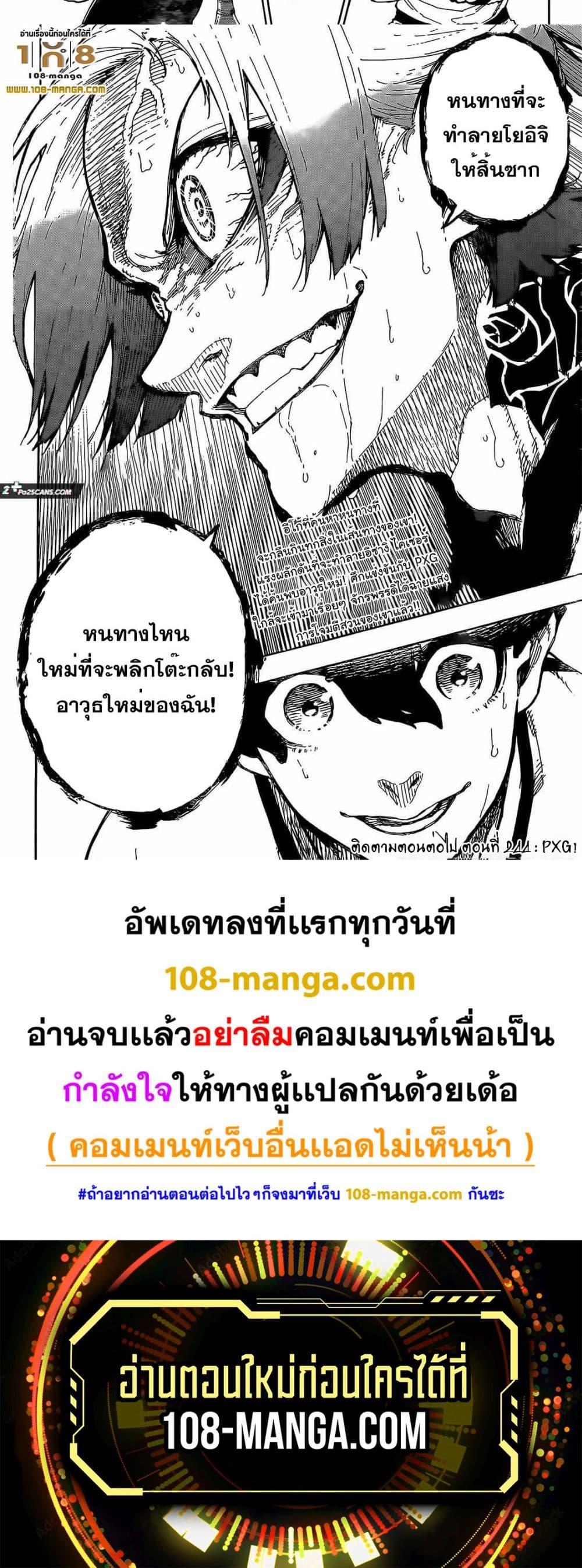 อ่านมังงะ Blue Lock ตอนที่ 243/9.jpg