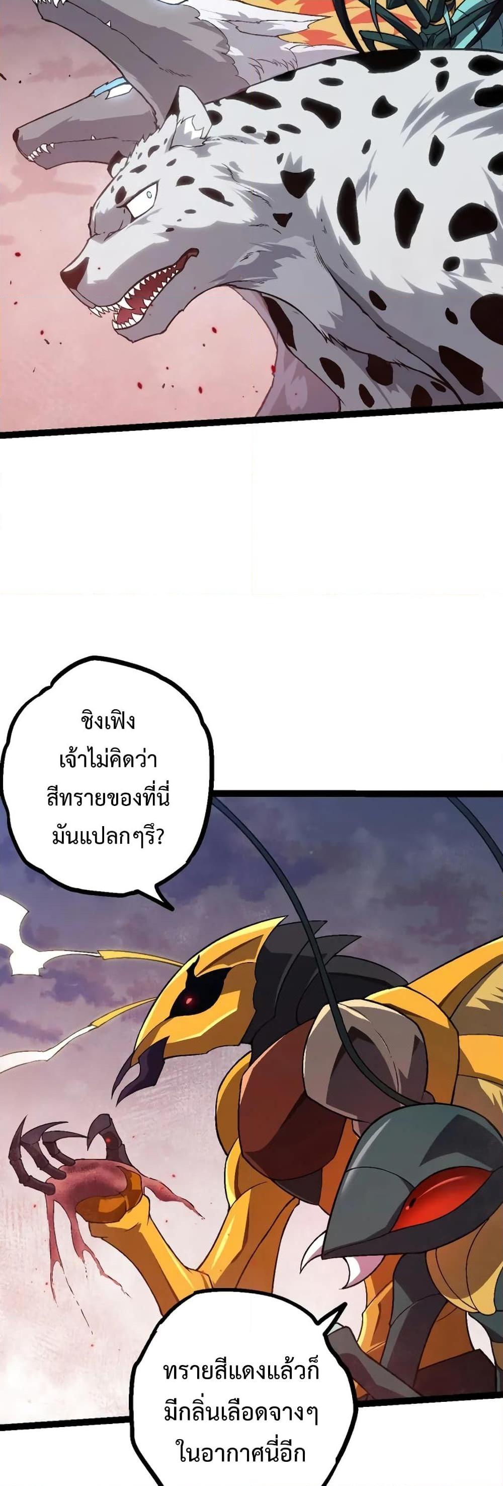 อ่านมังงะ Evolution from the Big Tree ตอนที่ 136/11.jpg