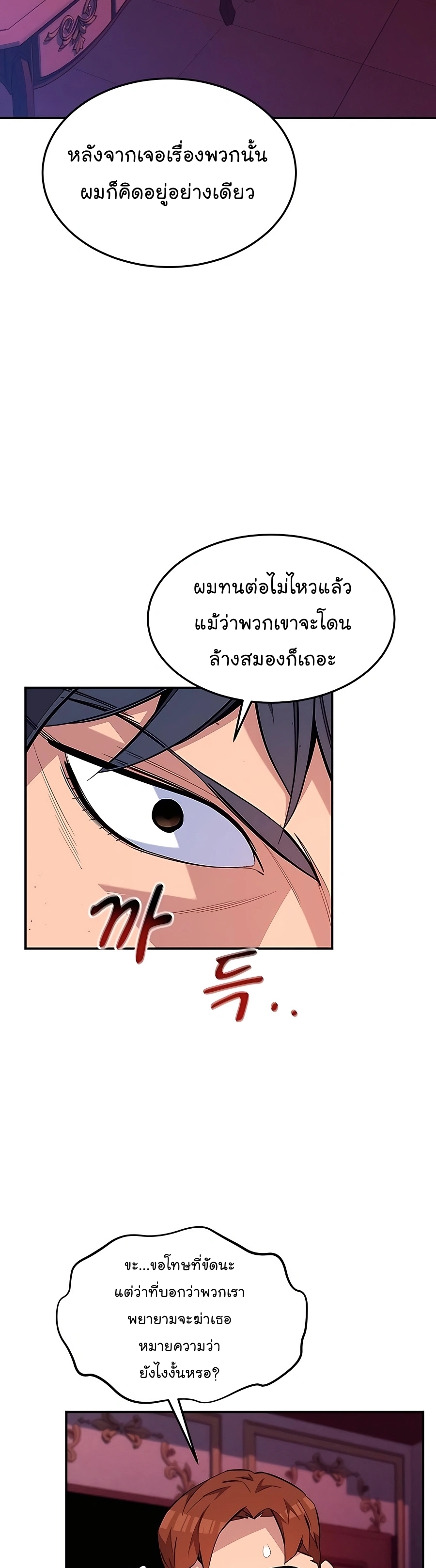 อ่านมังงะ Auto Hunting With My Clones ตอนที่ 75/11.jpg