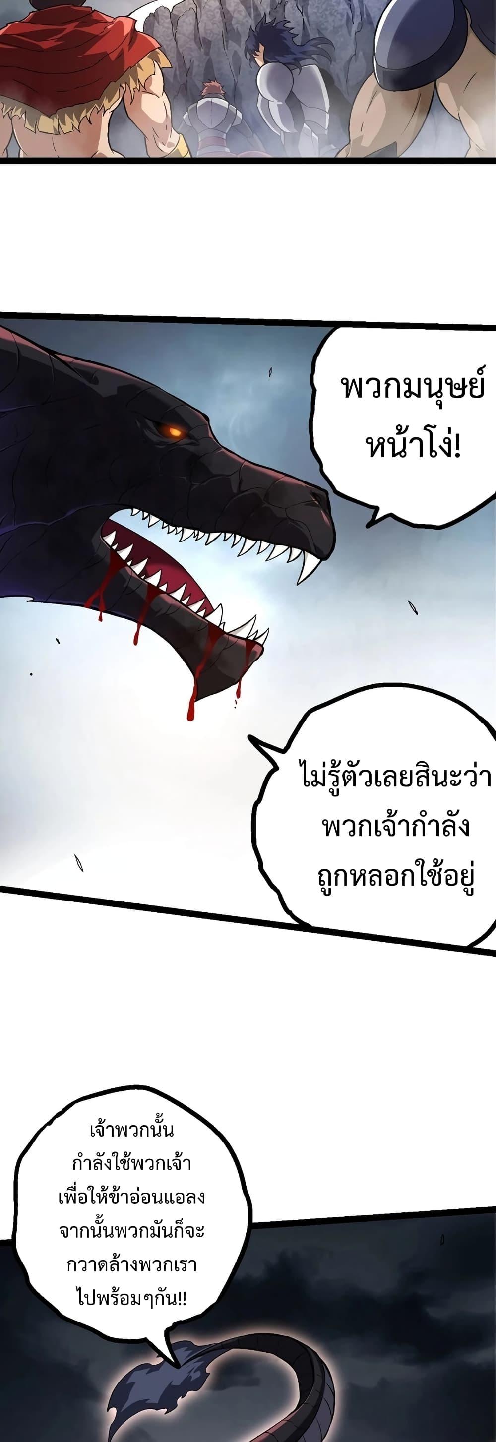 อ่านมังงะ Evolution from the Big Tree ตอนที่ 137/12.jpg