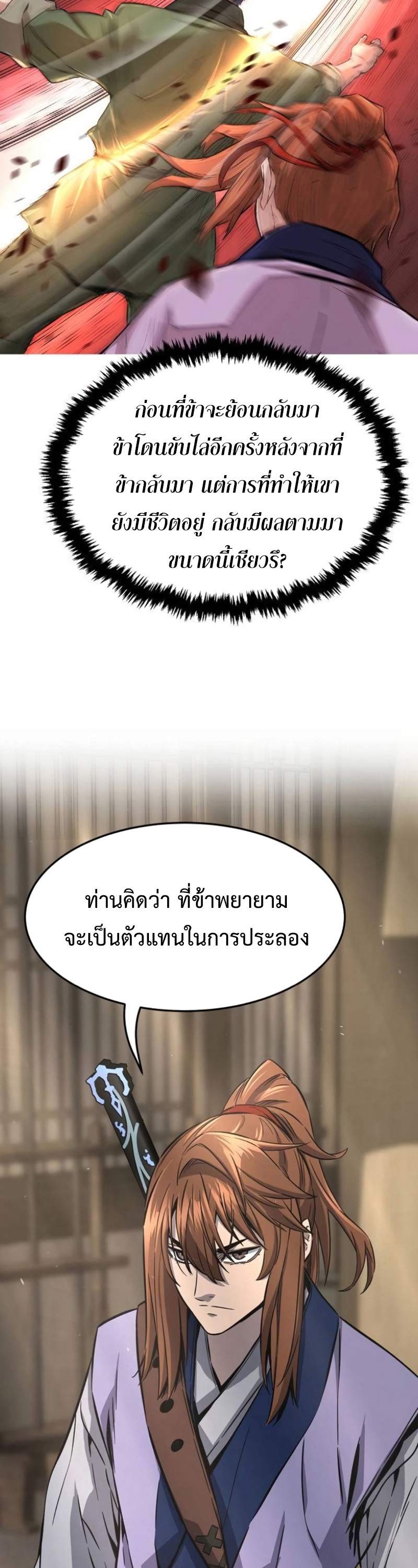 อ่านมังงะ Absolute Sword Sense ตอนที่ 62/14.jpg