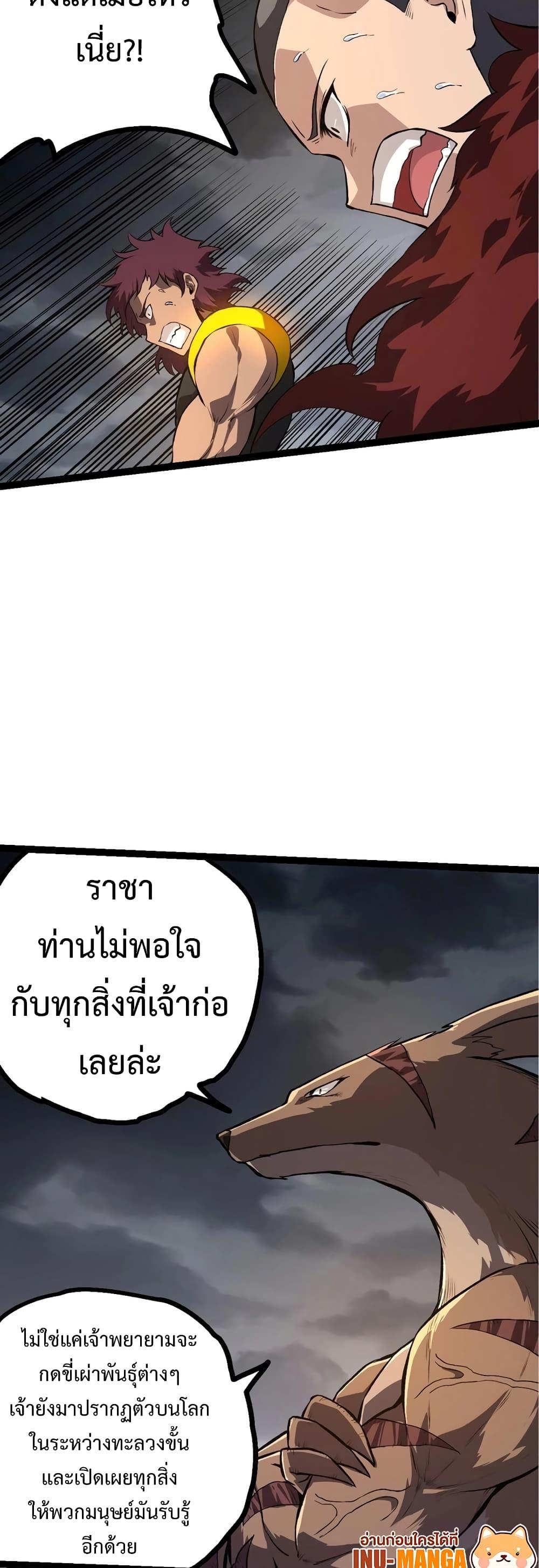 อ่านมังงะ Evolution from the Big Tree ตอนที่ 137/15.jpg