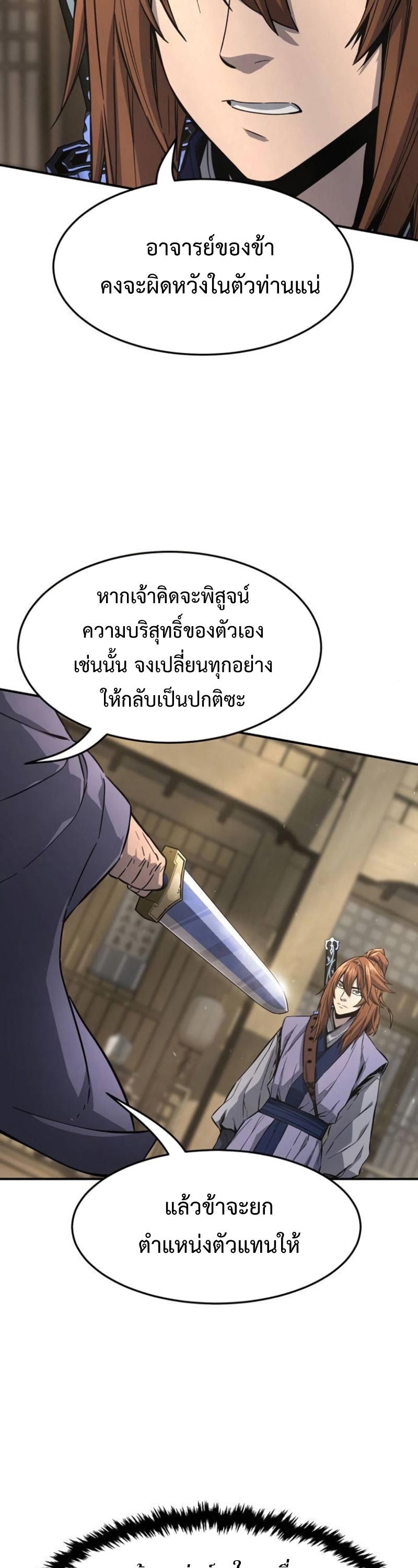 อ่านมังงะ Absolute Sword Sense ตอนที่ 62/16.jpg