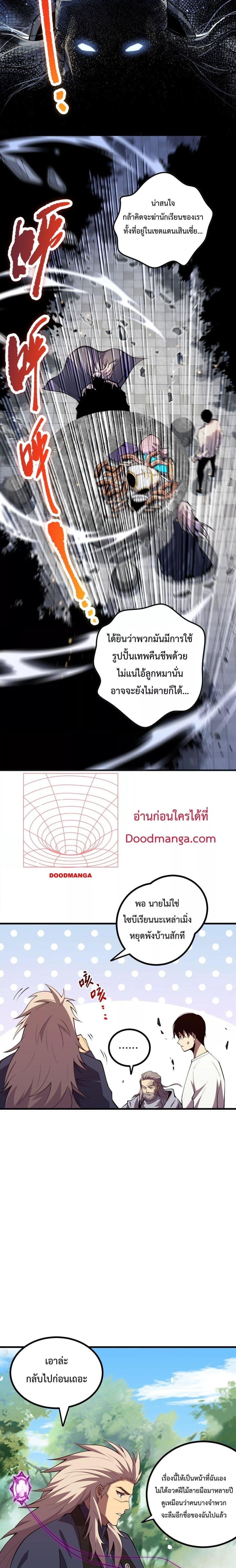 อ่านมังงะ Necromancer King of The Scourge ตอนที่ 47/16.jpg