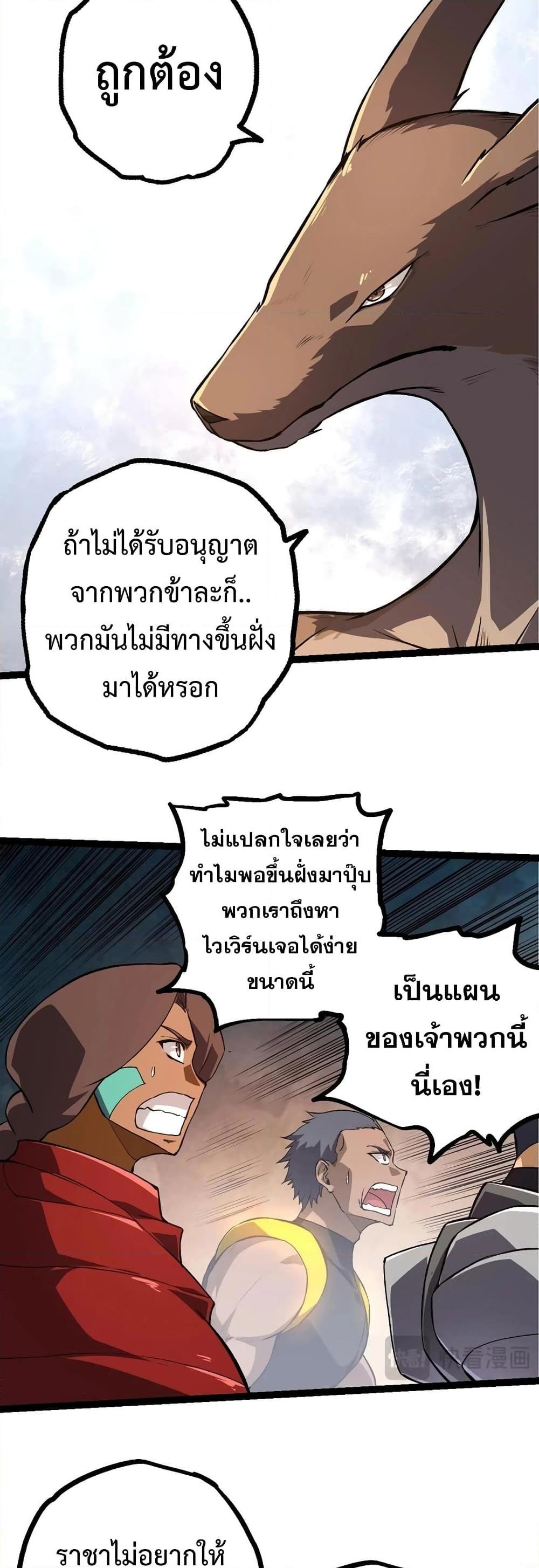 อ่านมังงะ Evolution from the Big Tree ตอนที่ 137/17.jpg